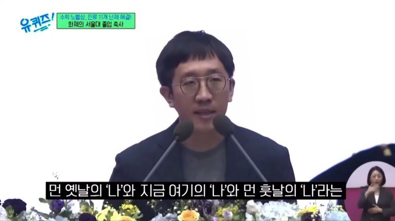 허준이 교수가 서울대 졸업 축사에 남긴 말