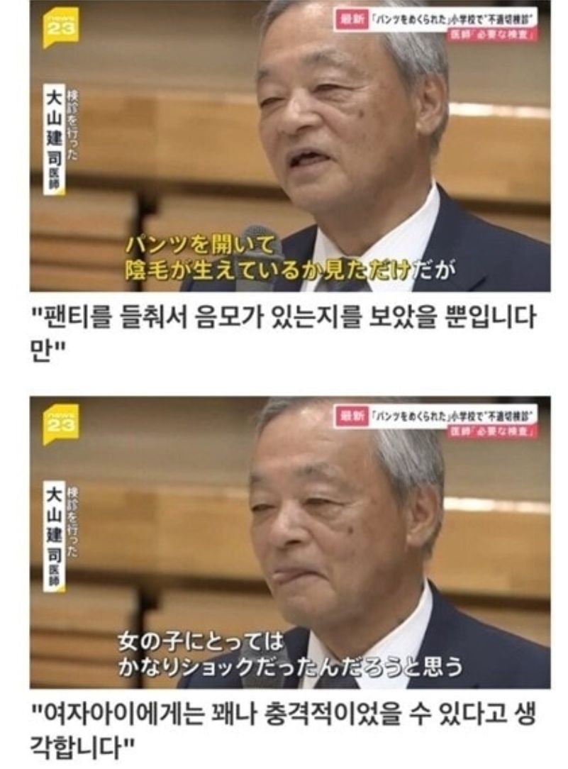 성범죄 저지른 일본 의사의 마인드