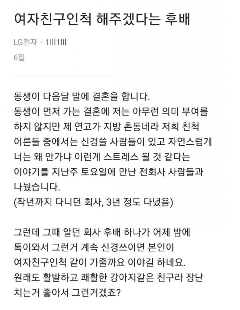 결혼식에서 여친인 척 해주겠다는 후배