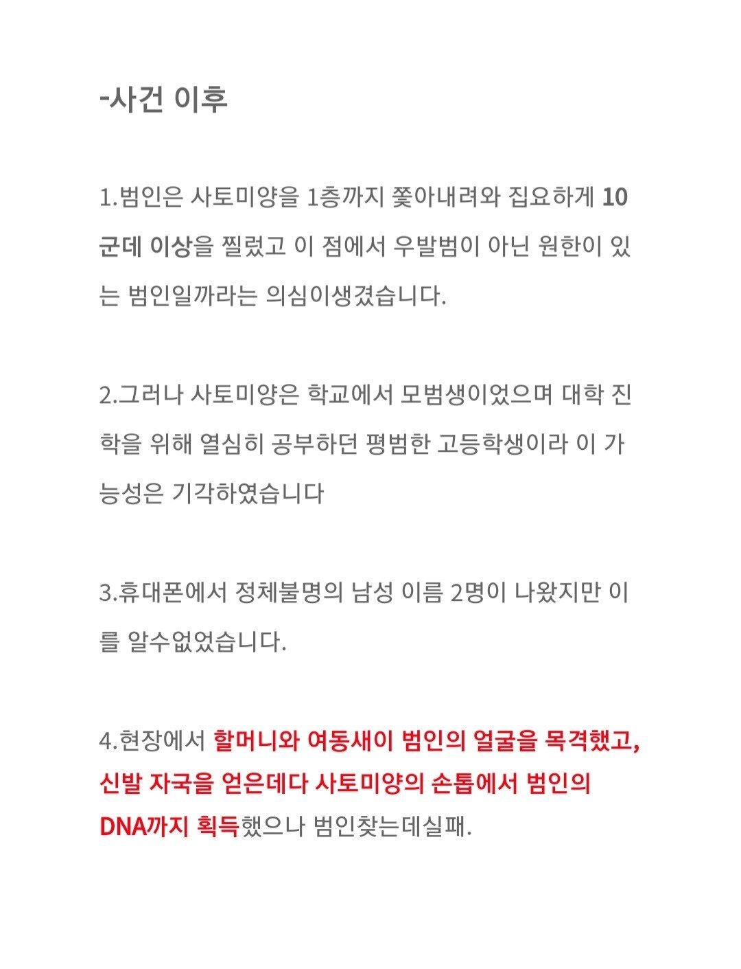 하츠카이지 여고생 살인사건