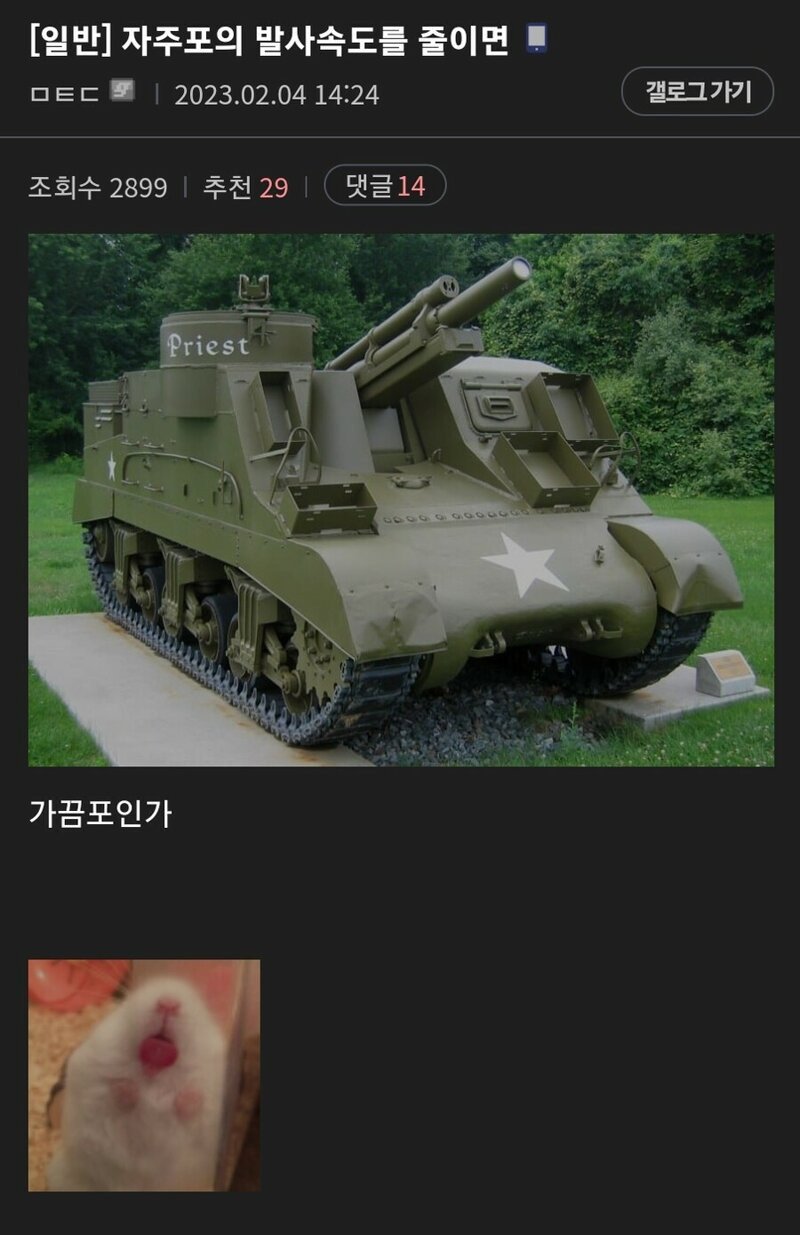 자주포를 슬금슬금 쏘면?