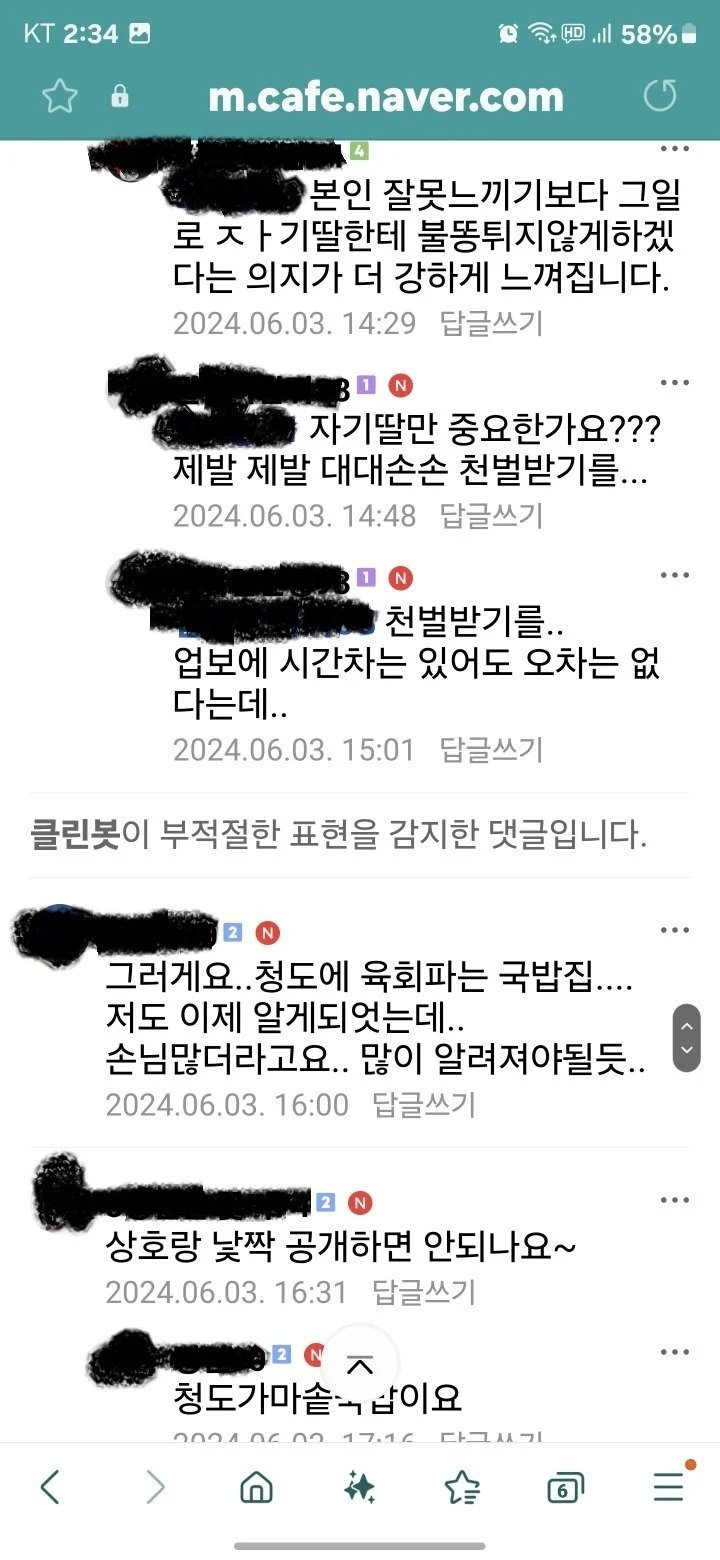 밀양 맘카페 분위기