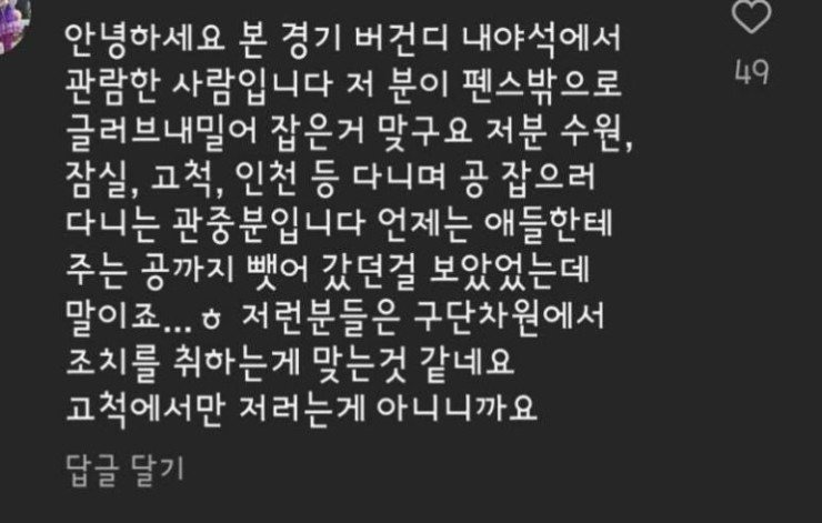 고척돔 민폐관중