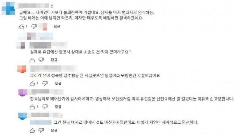 비행기에서 남자에게 절대 판매안하는 좌석