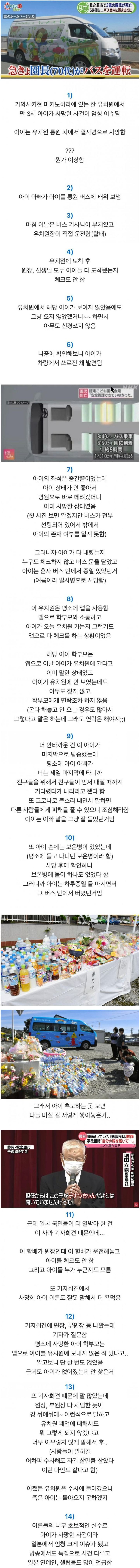 일본에서 있었던 유치원 영아 사망 사건