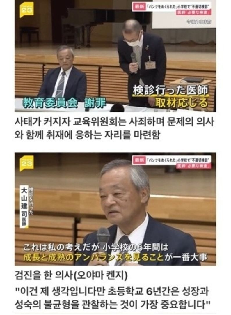 성범죄 저지른 일본 의사의 마인드