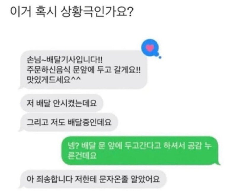 갑자기 상황극 하는 배달기사