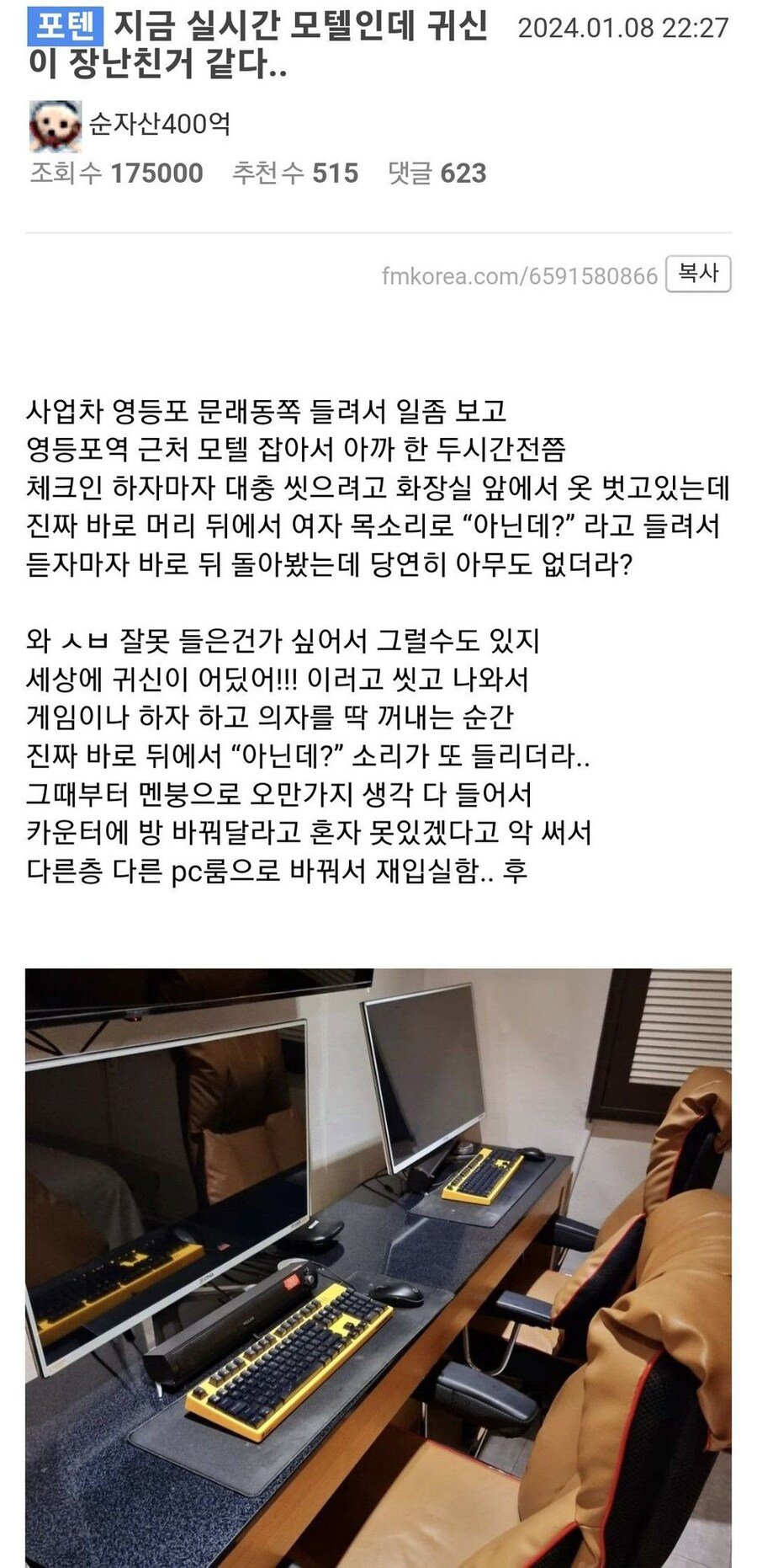 모텔에서 귀신본 사람.