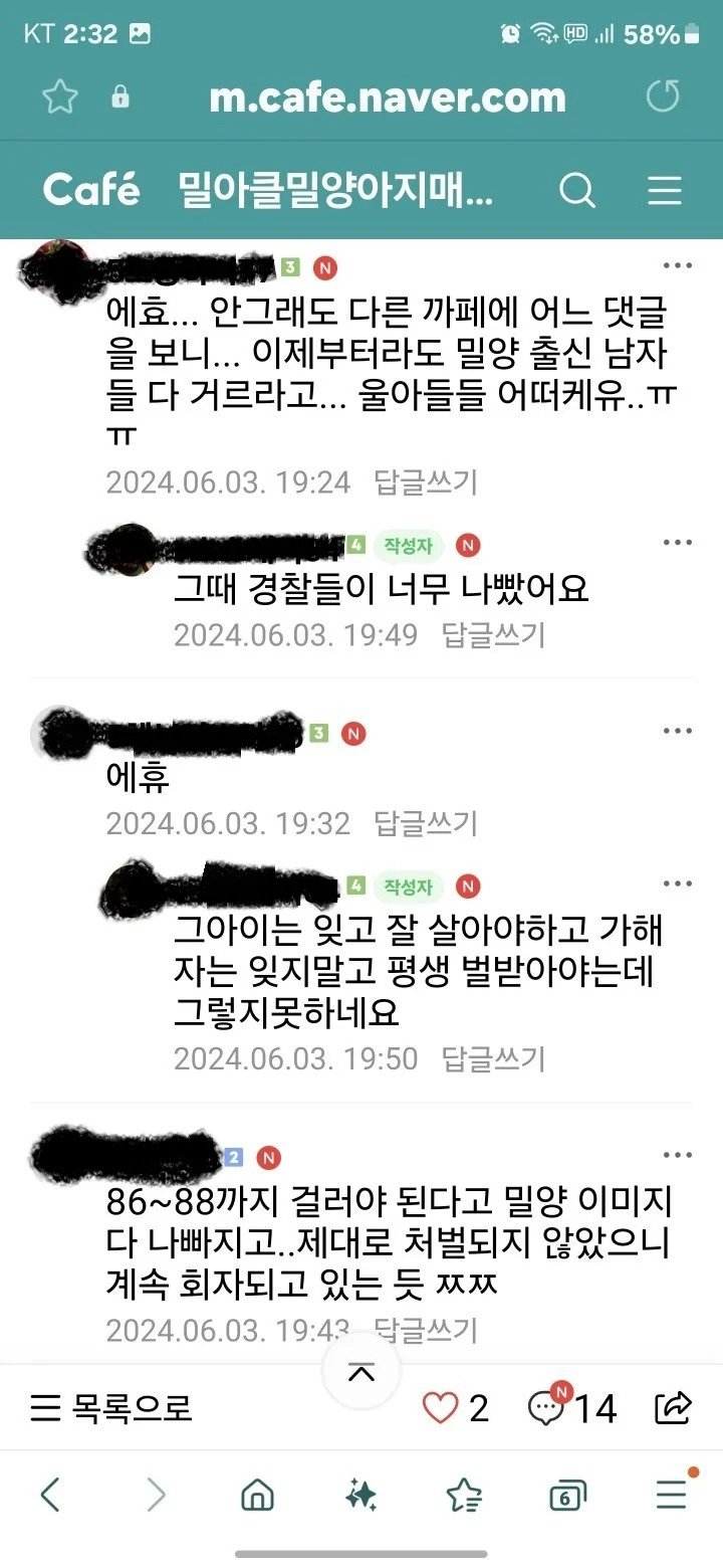 밀양 맘카페 분위기