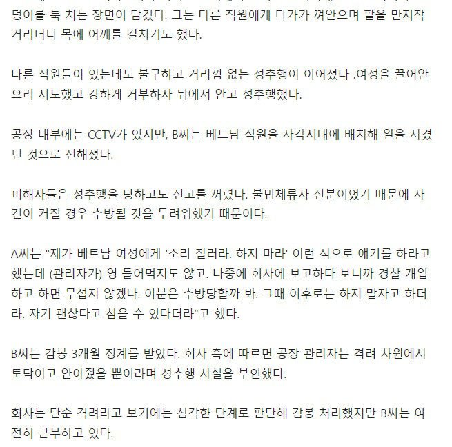 헬조선 조ㅈ소 기업의 성범죄 가해자 처벌수준