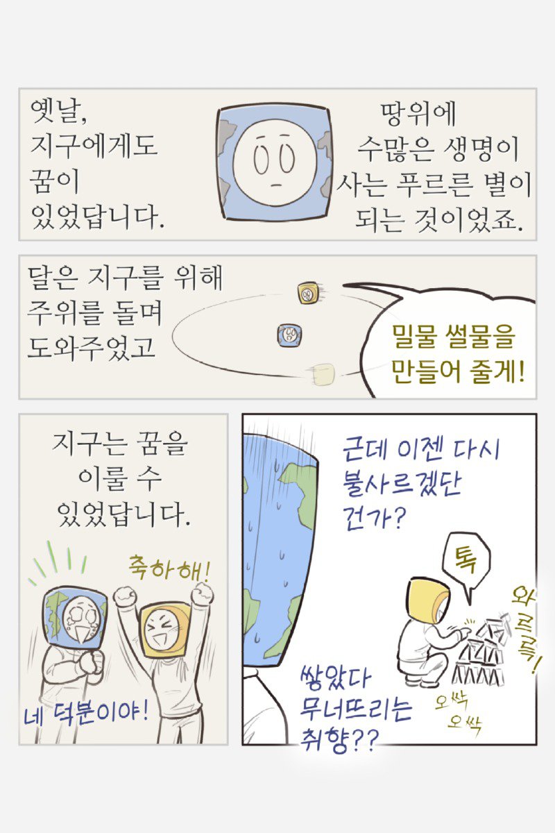 달이 태양이 되면 지구는?.Manhwa