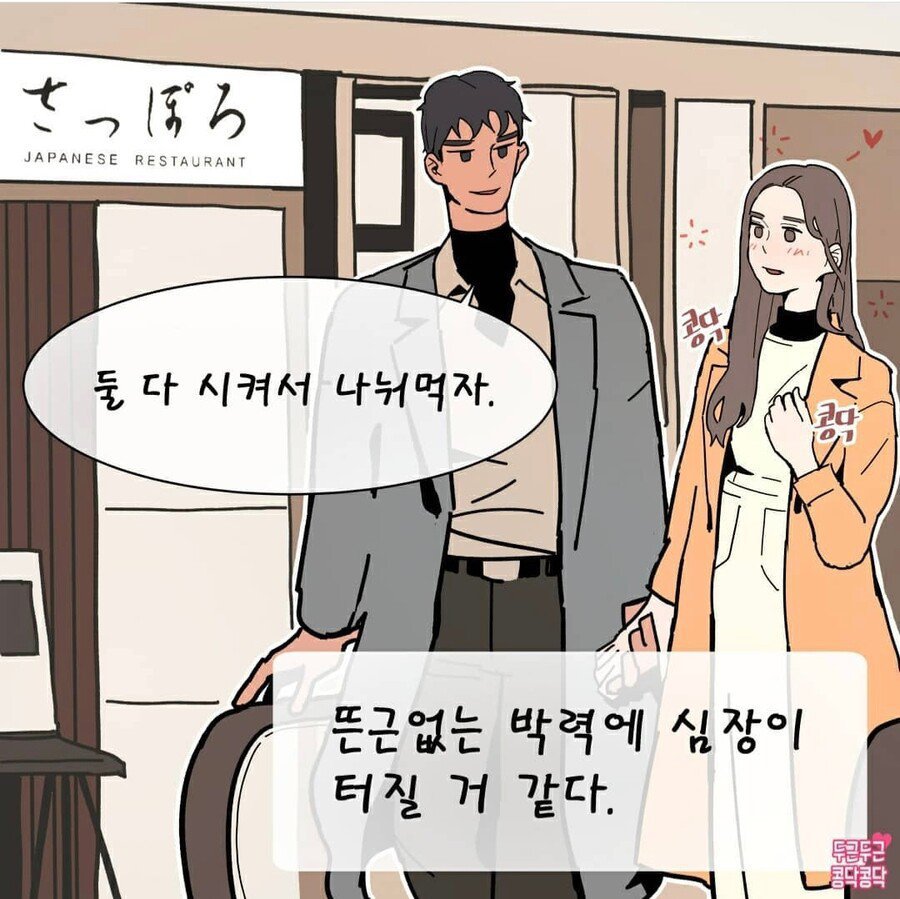 돈가스 먹을까 라멘 먹을까