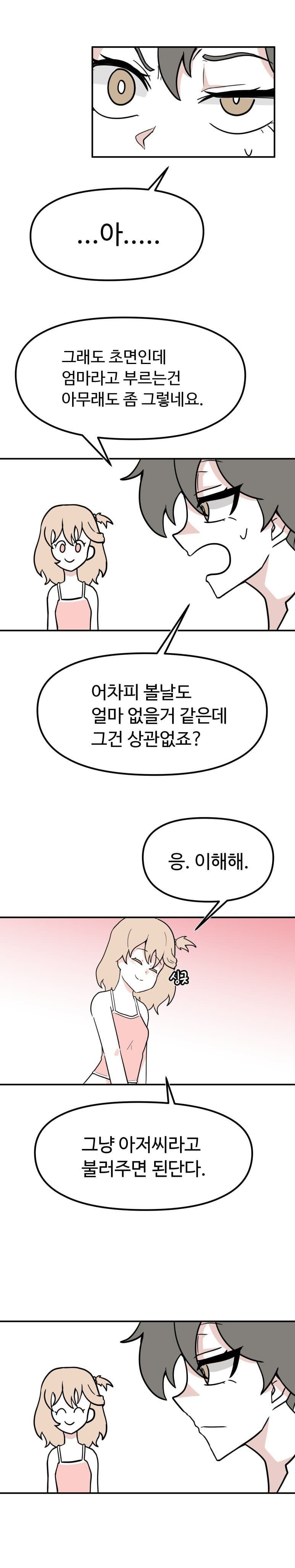 나는 새엄마가 싫어!!!