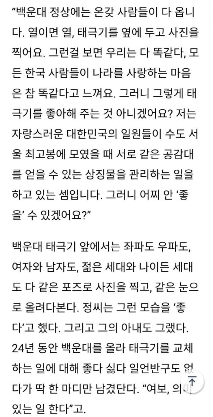 북한산 백운대 태극기에 대해 알고 계신가요?