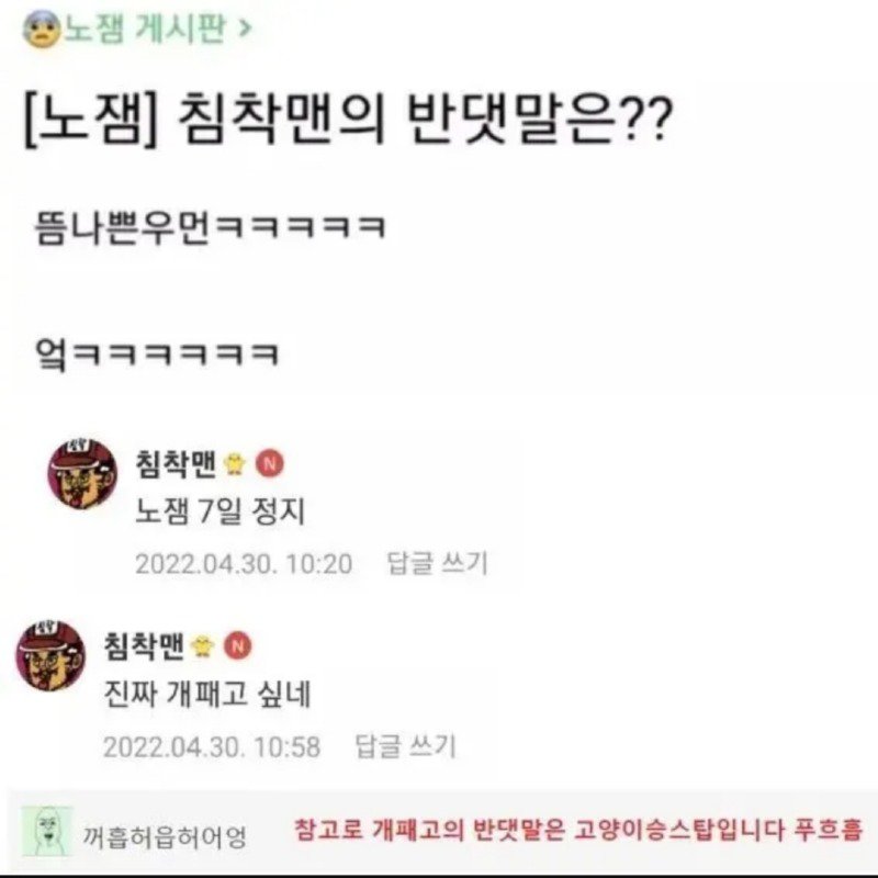  침착맨의 반댓말