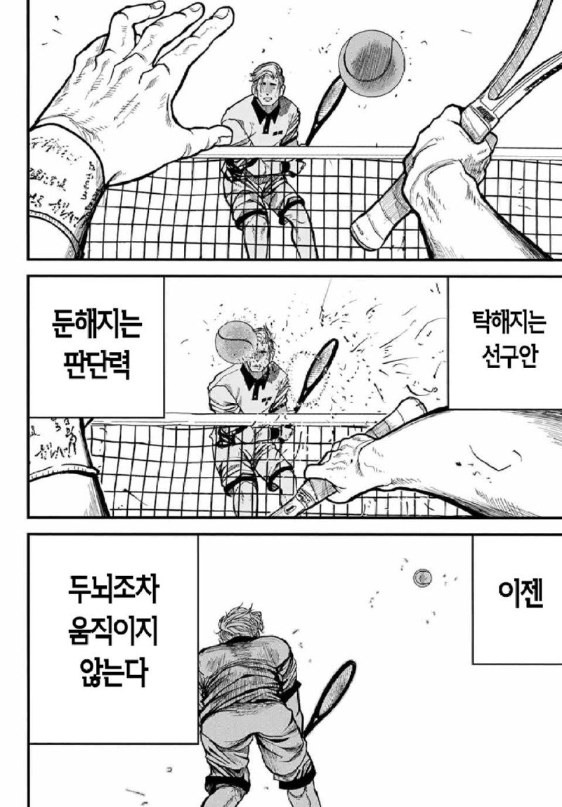 테니스의 왕자와 거지 .manhwa