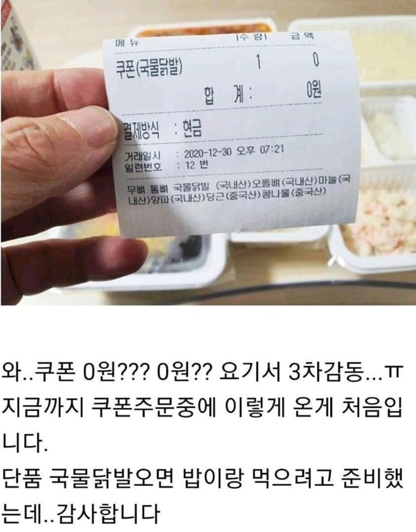 쿠폰 10장 모아서 시킨 국물닭발