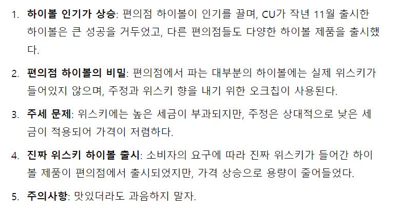 편의점 하이볼의 진실 위스키 한 방울도 안 들어감