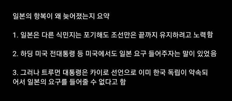 2차 세계대전 항복 당시 조선만큼은 포기하기 싫었던 일본