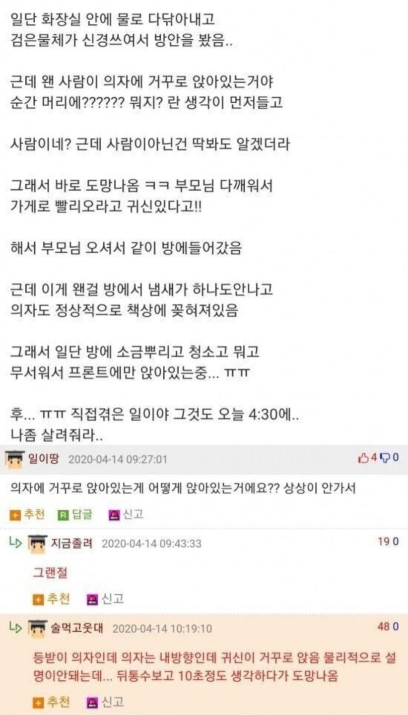 모텔 귀신을 본 사람