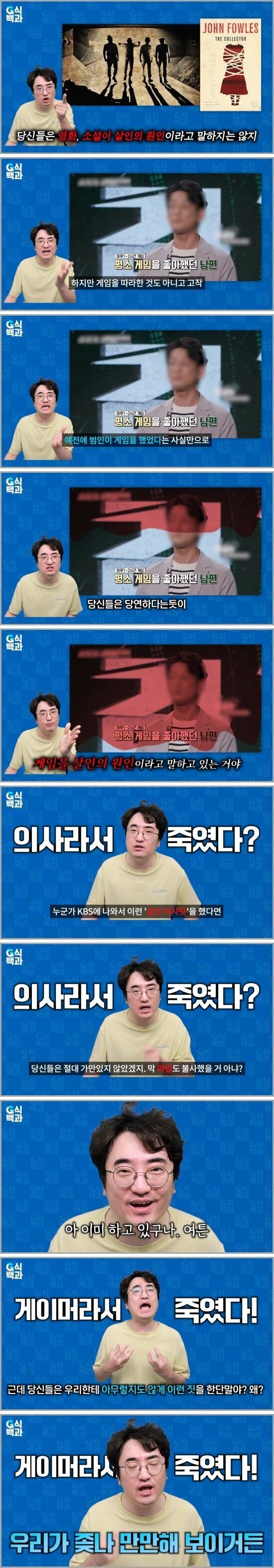 G식백과 한국에서 살인이 게임탓인 이유(?).jpg