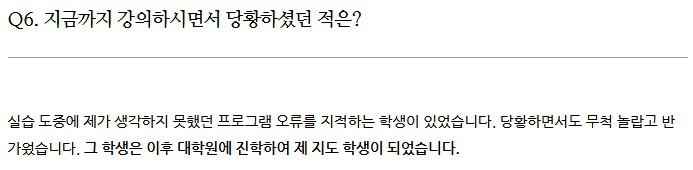 교수의 실수를 지적하면 안 되는 이유