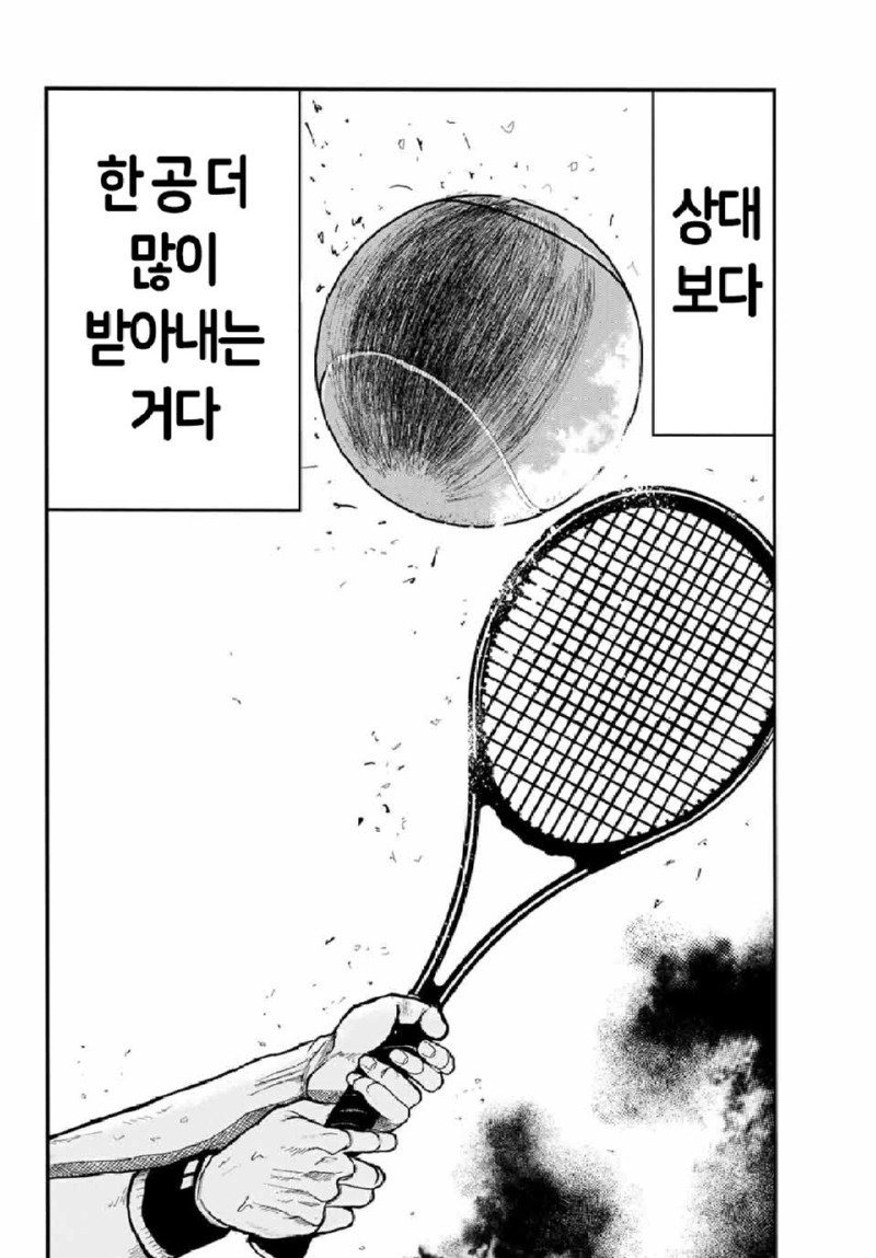 테니스의 왕자와 거지 .manhwa