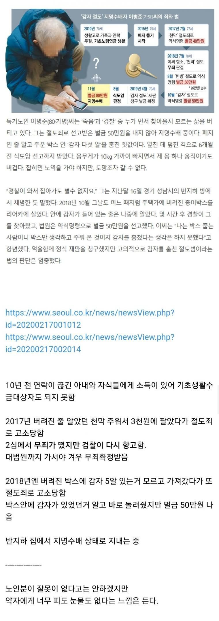 지명수배된 80세 폐지 노인