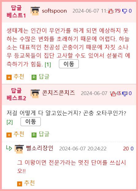 산불 때문에 황페해진 산을 가꾸기 위해 벌목한 산에서 16년만에 발견된 곤충