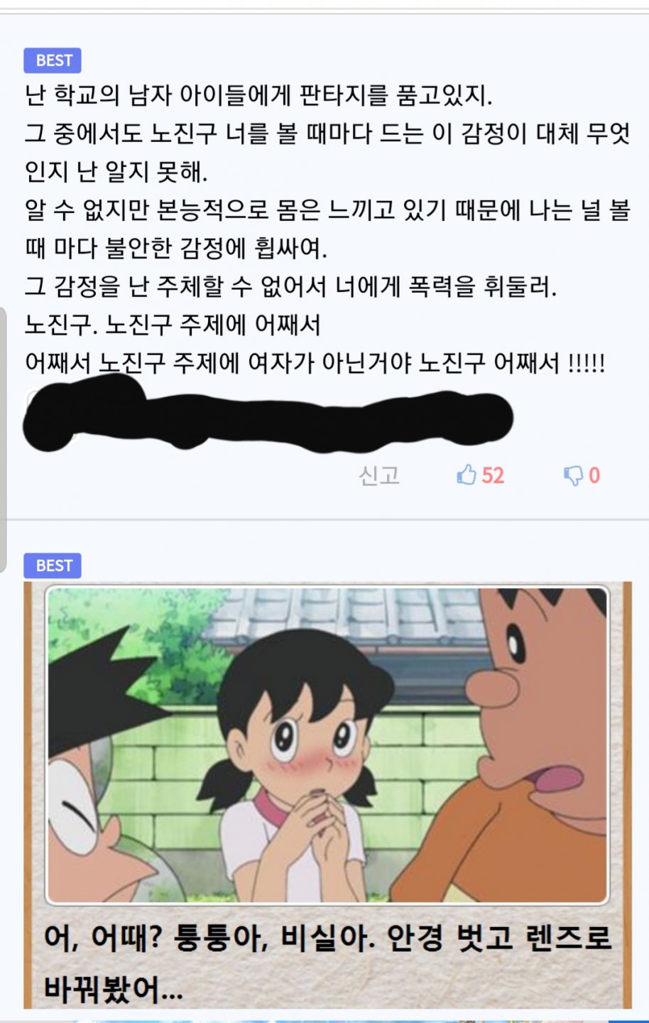 도라에몽 퉁퉁이의 여자 취향