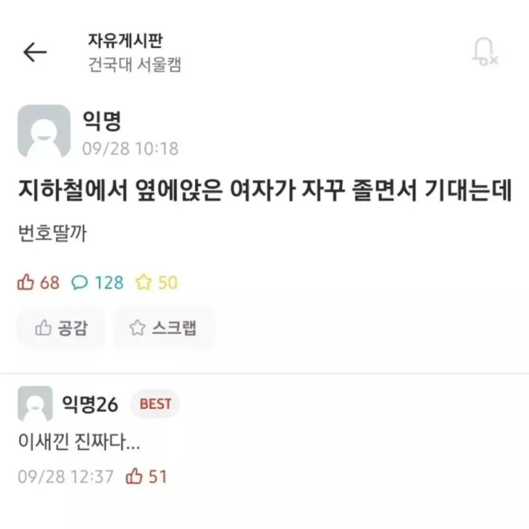 옆자리 여자 졸면서 기대는데 번호 딸까?