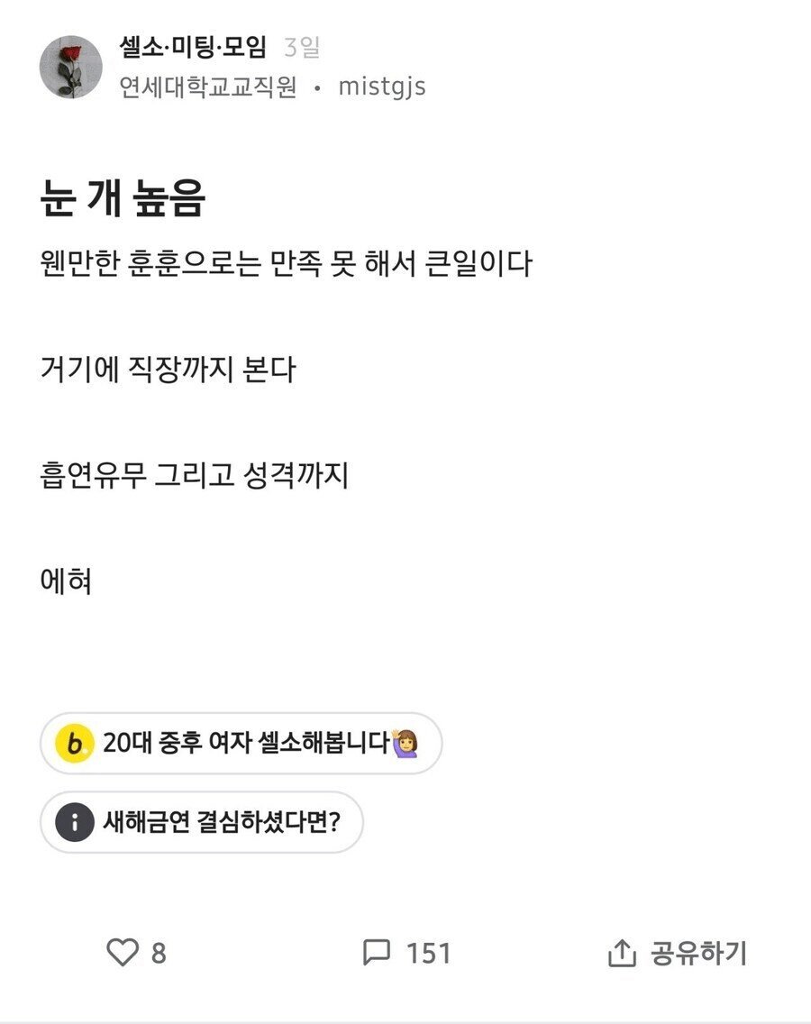 눈이 높아 고민인 여성