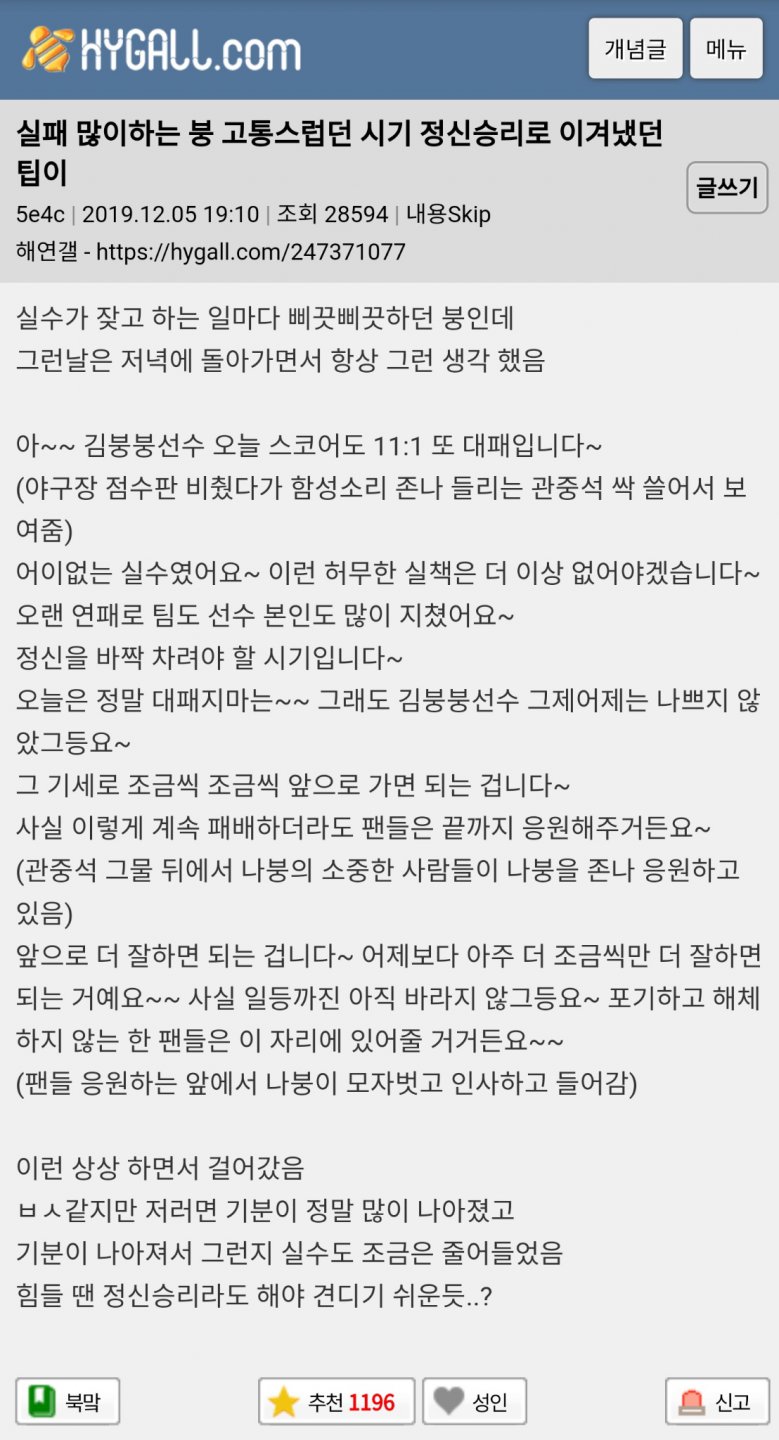 선수를 응원하듯 스스로를 응원하는 디테일한 방법