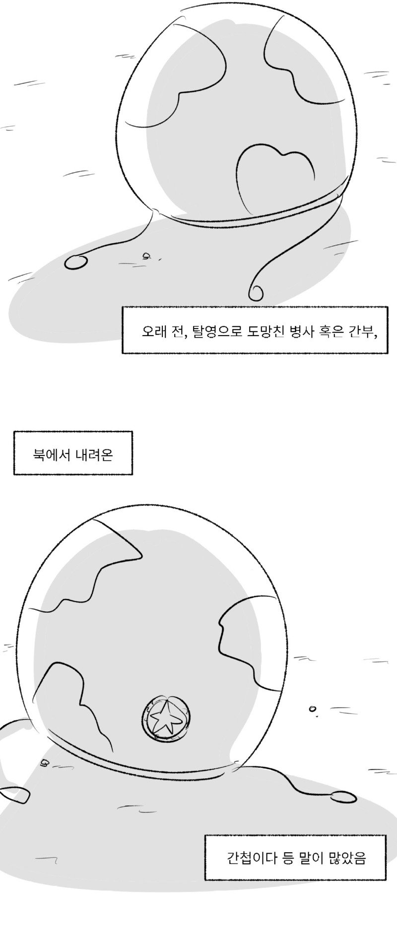 미필은 노하이 ( 은밀하게 위대하게2) 상+하 manhwa