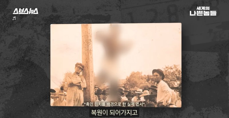 과거 미국 남부에서 흑인 범죄자를 대하던 방식.jpg