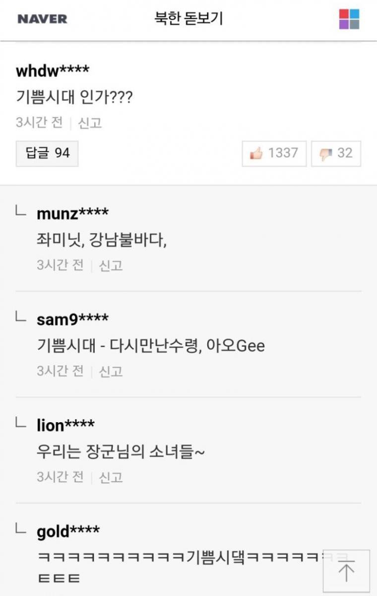 북한 걸그룹 평가