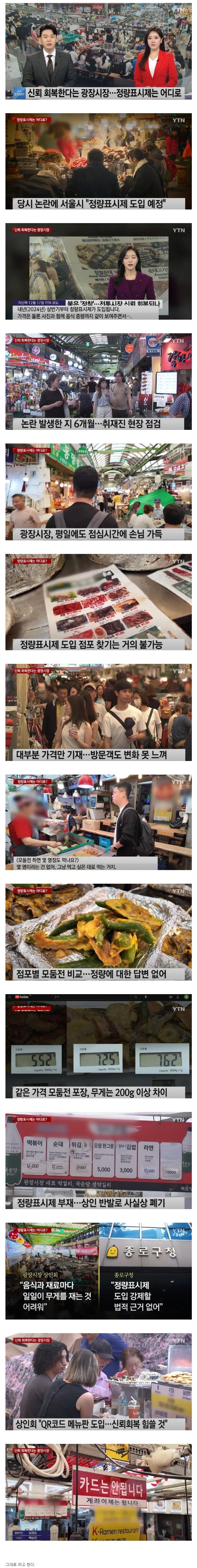 광장시장 논란 6개월 후 현재