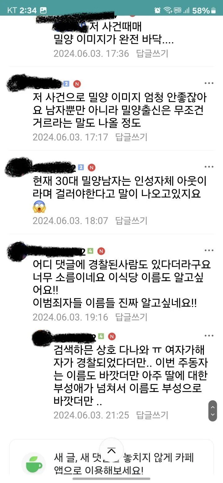 밀양 맘카페 분위기