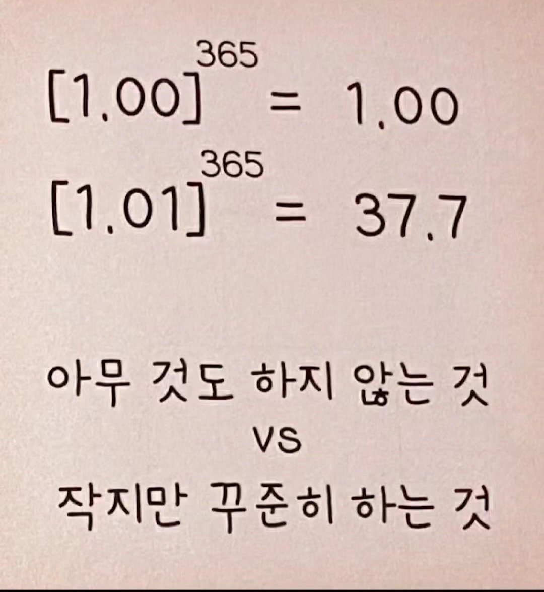 작지만 꾸준히 하는 것이 중요한 이유