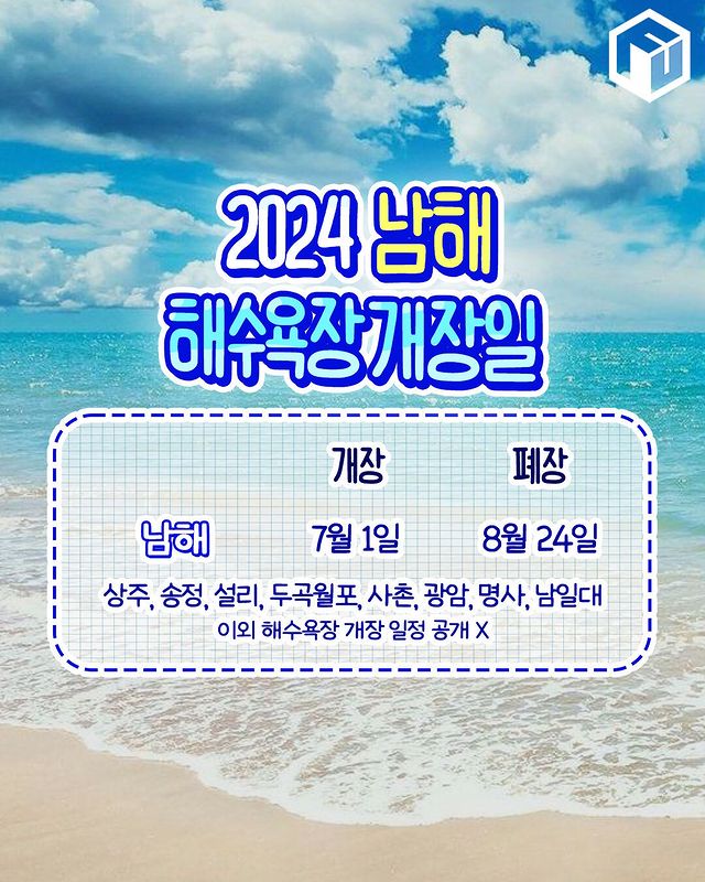 2024 전국 해수욕장 개장일