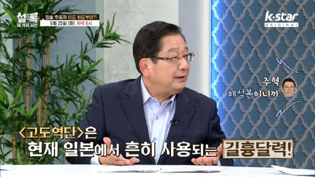 일본 총리 대신을 움직인 무당