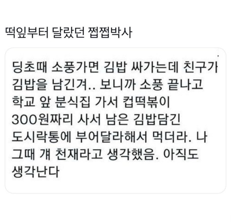 떡잎부터 달랐던 쩝쩝박사