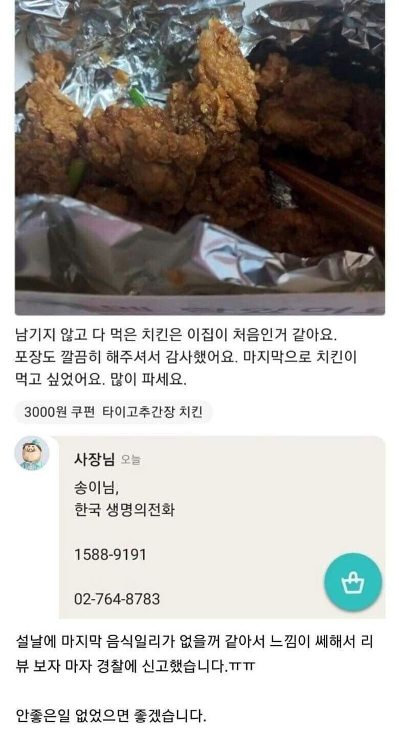 느낌이 쎄했던 치킨집 사장님