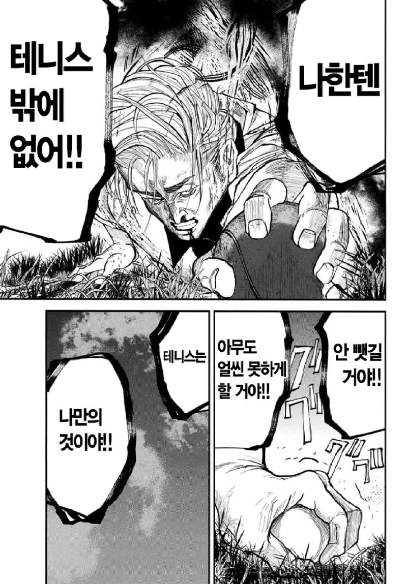 테니스의 왕자와 거지 .manhwa