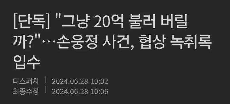 손웅정씨 아카데미 폭행 사건 관련 근황 기사