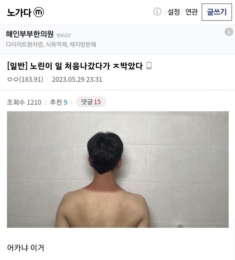 노가다갤 1일차 대참사 후기