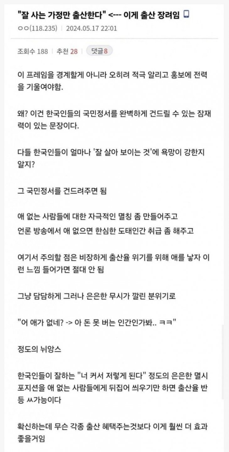 디씨에서 고안한 한국식 저출산 대책