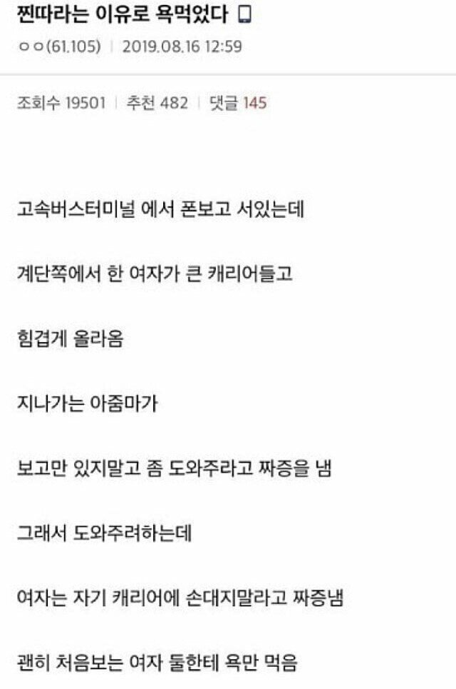 찐따라는 이유로 욕먹었다 