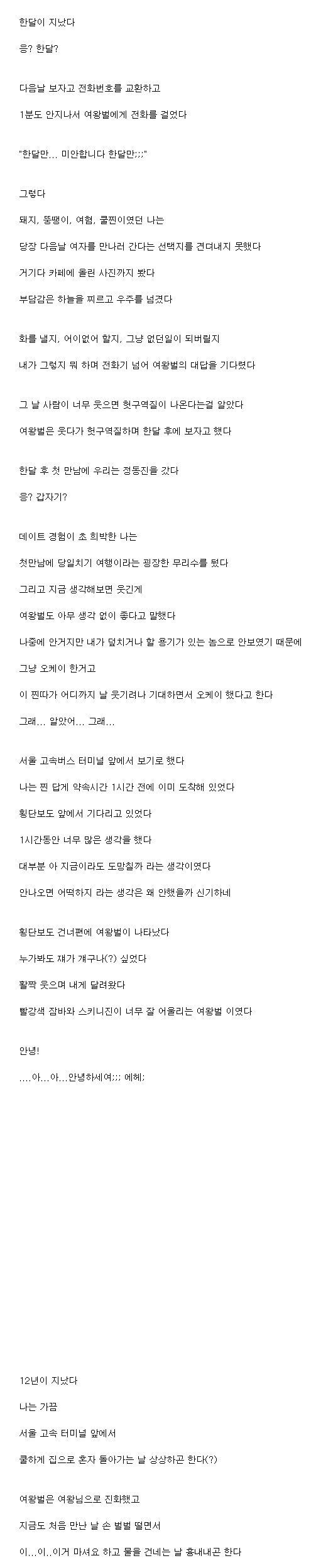 게임하다 만난 여왕벌이랑 결혼했다