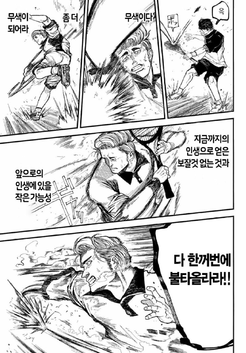 테니스의 왕자와 거지 .manhwa